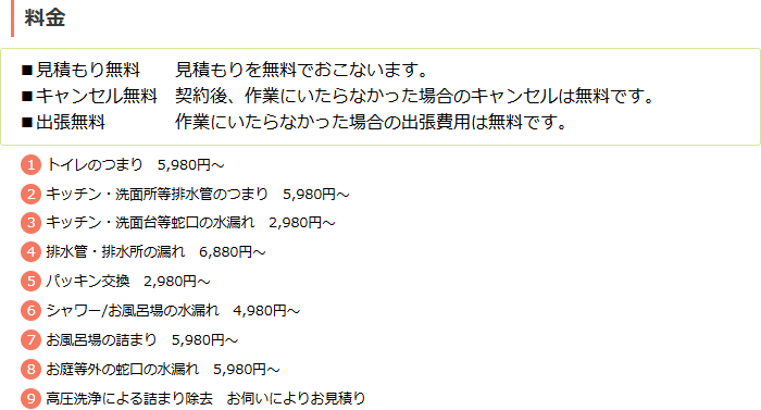 EPARKの掲載ページに載っている作業別の料金目安(出典URL:https://rescue.epark.jp/detail/3644、2026年8月4日確認)
