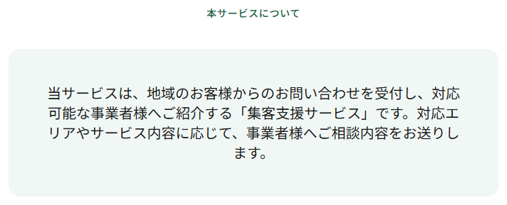 運営元のサポートサイトに書かれた「集客支援サービス」という説明(出典URL:https://composure-support.com/、2026年8月4日確認)