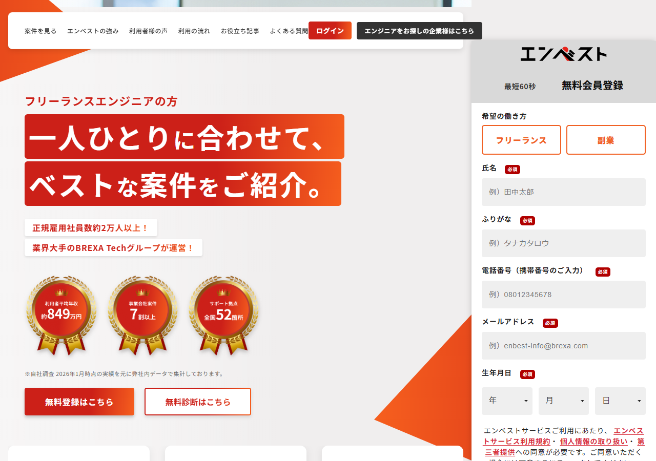 エンベスト公式サービスサイトの概要
