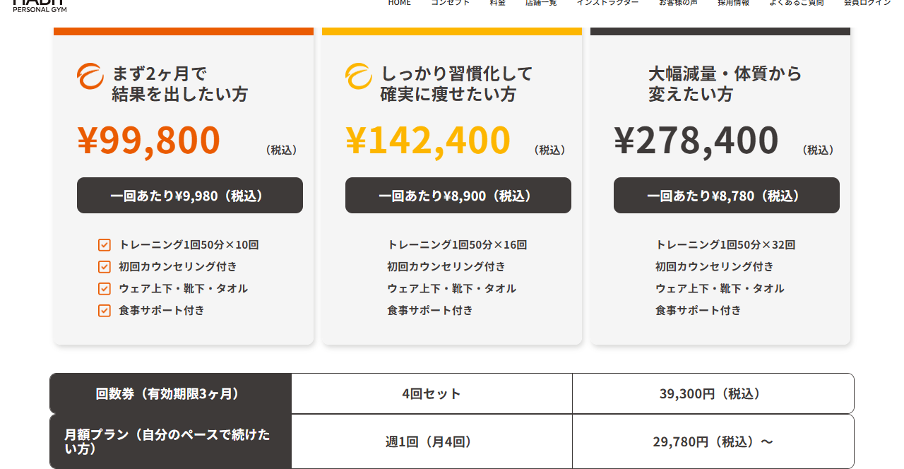 全額返金保証の表示を含む公式料金ページ