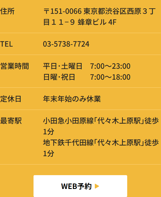 HABIT公式サイトの代々木上原店の店舗情報